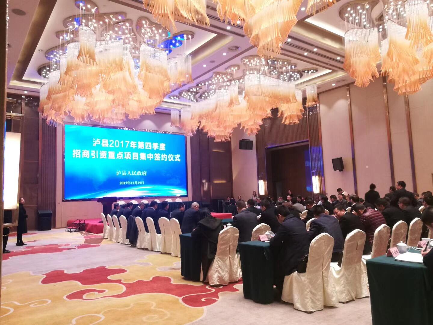 半岛平台泸州分公司项目投资合同正式签订